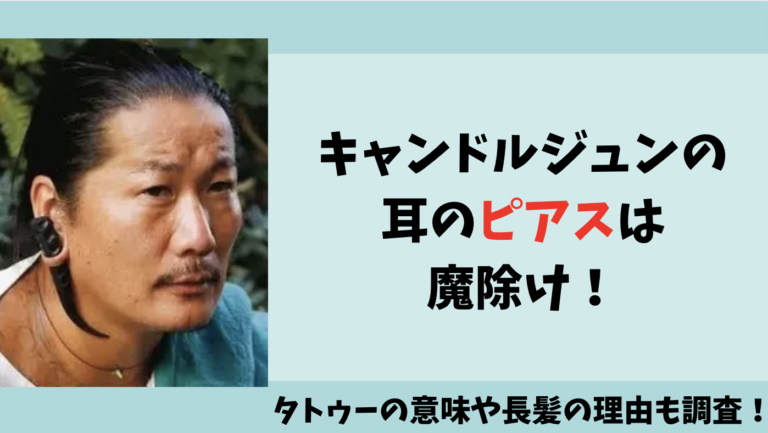 キャンドルジュン　ピアス